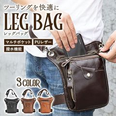 レッグバッグ バイク ツーリング ホルスター バッグ ポーチ 撥水 収納 マルチ ポケット PU レザー アウトドア