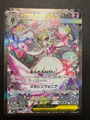 ポケモンカード ポケカ メガサーナイトex SAR M1S-087 M1S 拡張パック