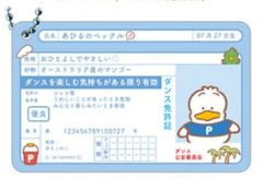 【中古】キーホルダー あひるのペックル 「サンリオキャラクターズ シークレット免許証キーホルダー」