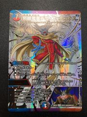 デュエルマスターズ デュエマ 邪眼魔凰デス・フェニックス SPR DM26