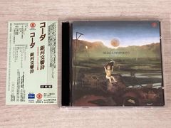 コｰダ CD 銀河交響詩[2CD]