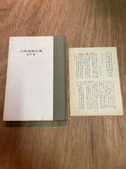 小林秀雄全集　第四巻
