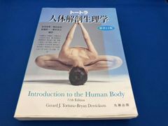 トｰトラ 人体解剖生理学 原書11版 ジェラルド･J.トｰトラ