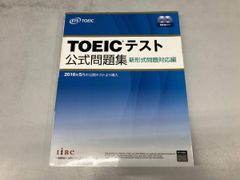 TOEICテスト公式問題集 新形式問題対応編 Educational Testing Service