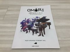 OMORI コンサート パンフレット〈ネコポス発送〉【F7948-007】016