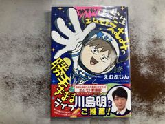 みてや!小学生エムモトえむみの勝手きままライフ コミックエッセイ えむふじん