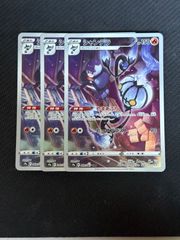 シャンデラ chr 3枚セット