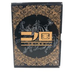 【小牧店】Nintendo DS 二ノ国 漆黒の魔導士(魔法指南書 マジックマスター 同梱) 【Y610-0464】