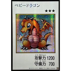 ☆アジア☆ベビードラゴン(カラー)【シークレット】{アジアYAC1-JP075}《モンスター》