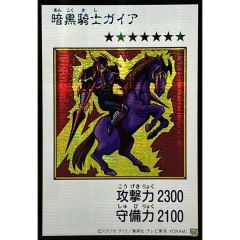 ☆アジア☆暗黒騎士ガイア(カラー)【シークレット】{アジアYAC1-JP080}《モンスター》