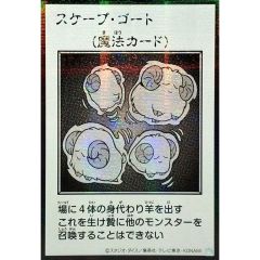 ☆アジア☆スケープゴート(モノクロ)【シークレット】{アジアYAC1-JP095}《魔法》