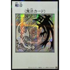 ☆アジア☆融合(モノクロ)【シークレット】{アジアYAC1-JP096}《魔法》