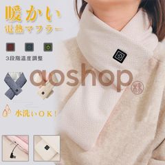 今話題のヒートマフラー 3段階温度調節 ネックウォーマー 電熱マフラー マフラー USB 給電加熱 ホットマフラー 加熱マフラー 暖かいネック 男女兼用 防寒 洗える 贈り物 プレゼント 男女兼用 hongrun01