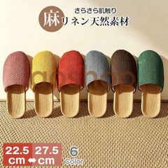 ルームシューズ スリッパ 麻素材 冷感 レディース メンズ リネン サボサンダル 男女兼用 リネン サンダル 来客用 ベランダ トイレ 春 夏 室内履き 滑りにくい 滑り止め ふかふか さらさら 静音 軽量 蒸れにくい 涼しい 