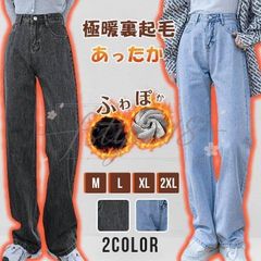 裏シャギー デニムパンツ    ジーパン 暖かいパン レディース 裏起毛 ジーンズ ワイドパンツ ゆったり ワイド ストレート ハイウエスト パンツ 裏起毛パンツ フリース 起毛 韓国ファッション 防寒 