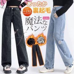 裏シャギー デニムパンツ ジーパン  未使用 防寒ズボン 厚手 レディース 裏起毛 ジーンズ ワイドパンツ ゆったり ワイド ストレート ハイウエスト パンツ 裏フリース 起毛 韓国ファッション 防寒 温かい 服 