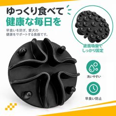 はやぐい防止皿 小型犬 ペット用品 犬 早食い防止 フィーディングマット ペット用なめマット 吸盤固定 犬 猫用（ブラック）