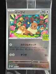 イーブイ(未開封)【-】{196/SV-P}