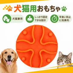 はやぐい防止皿 小型犬 ペット用品 犬 早食い防止 フィーディングマット ペット用なめマット 吸盤固定 犬 猫用（オレンジ ）