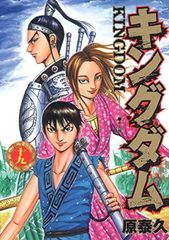 キングダム 19 (ヤングジャンプコミックス)