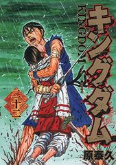 キングダム 22 (ヤングジャンプコミックス)