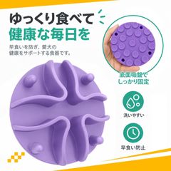 はやぐい防止皿 小型犬 ペット用品 犬 早食い防止 フィーディングマット ペット用なめマット 吸盤固定 犬 猫用（紫 ）