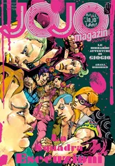 JOJO magazine 2024 WINTER (集英社ムック)