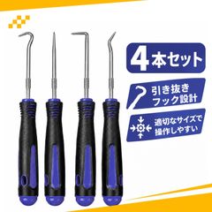 【4本セット】ピックツール ピックアップツール ピッキングツール 作業工具 オイルシールプーラー シール取り外し（ブルー・ブラック柄）