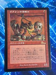 nv7 132 ゴブリンの溶接工/Goblin Welder 英語版 EN MTG ULG - メルカリ