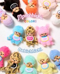 ６体SET「【予約受付中】ベビチッチCOLORS キーチェーン ベビーピンク&ブルー＆ヒョウ ６体 セキグチ 限定 2026年10月28日以降発送」  かわいい 可愛い monchichi babychichi  ぬいぐるみ / もんちっち/ 【正規品】
