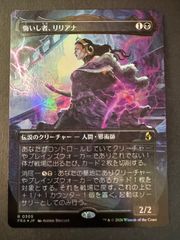 MTG 悔いし者、リリアナ　日本語　foil ボーダーレス　FRA リアリティ・フラクチャー