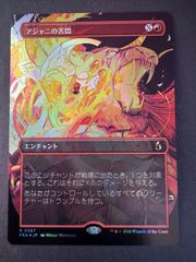 MTG アジャニの苦悶　日本語　foil ボーダーレス　FRA リアリティ・フラクチャー