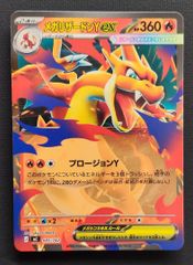 【ポケモンカード】メガリザードンYex ノーマル仕様 085/742 [mC スタートデッキ100 バトルコレクション] ポケカ