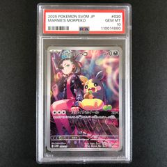 ★ポケモンカードゲーム マリィのモルペコ＆オーロンゲex 020/019/SVOM/B マリィのモルペコ AR仕様 PSA10