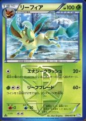 【中古】ポケモンカードゲーム 006/051[U]：リーフィア