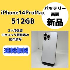 iPhone14ProMax 512GB シルバー Apple - メルカリ
