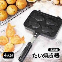 家庭用 たい焼き器 たい焼き器 鯛焼き器 4 個同時焼き フッ素加工 ガス火専用 鯛焼きメーカー おやつ作り 手作りスイーツ 非粘着 初心者向け