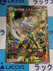 デュエマ　時の団長　ミラダンテ槍　シークレット デュエマ/デュエルマスターズ 時の団長 ミラダンテ槍(DM26RP2 ㊙8/㊙24
