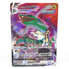 ポケモンカード レックウザVMAX S8b E 252/184 CSR ※中古