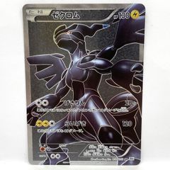 ポケモンカード ゼクロム 055/053 SR BW1　※中古
