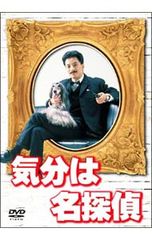 DVD／気分は名探偵 DVD-BOX