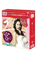 DVD／宮〜Love in Palace ディレクターズ・カット版 DVD-BOX1