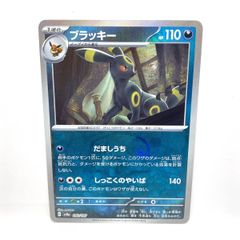 ポケモンカード ブラッキー sv8a 092/187 マスターボールミラー　※中古