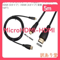 Micro HDMI-HDMI変換ケ Micro HDMIオス-HDMIオス HDケーブル コネクター データ転送ケーブル Micro HDMI (Dタイプ) - HDMI (Aタイプ) 変換 ケーブル (5M-16FT