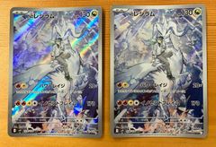 ポケモンカード　 Nのレシラム AR　２枚セット