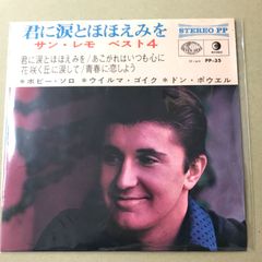 s40) PP-35 )　EPレコード　サン・レモ ベスト4　君に涙とほほえみを ボビー・ソロ / あこがれはいつも心に ウイルマ・ゴイク / 花咲く丘に涙して ウイルマ・ゴイク / 青春に恋しよう ドン・ポウエル