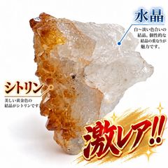 激レア！シトリン&水晶 共生クラスター