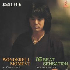 ワンダフル・モーメント/松崎しげる EPレコード シングルレコード 管理：ep-19