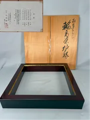 【茶道具】漆芸師　古今青峰造　松葉ちらし輪島塗炉縁　炉縁123 アウトレット