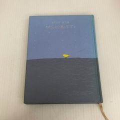 わたしと小鳥とすずと (金子みすゞ童謡集) フレーベル館 金子みすゞ